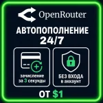 24/7 | АВТО | OpenRouter | Пополнение Баланса | Без Входа | Кредиты | Open Router API