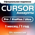 [24/7] Cursor AI Pro | Pro Plus | Ultra | 1 месяц | 1 год | ЛИЧНЫЙ АККАУНТ