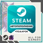 НИЗКАЯ ЦЕНА |✅ПОПОЛНИТЬ STEAM UA-RU-KZ-СНГ + ПОДАРОК⭐ |  АВТО 24/7