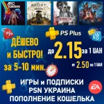 ПОКУПКА ИГР|ПОДПИСКА PSN УКРАИНА|ПОПОЛНЕНИЕ КОШЕЛЬКА PLAYSTATION|PS PLUS|ПС ПЛЮС ЛЮКС