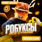РОБЛОКС ROBLOX КОДОМ 199-36000 РОБУКСОВ ВСЕ СТРАНЫ