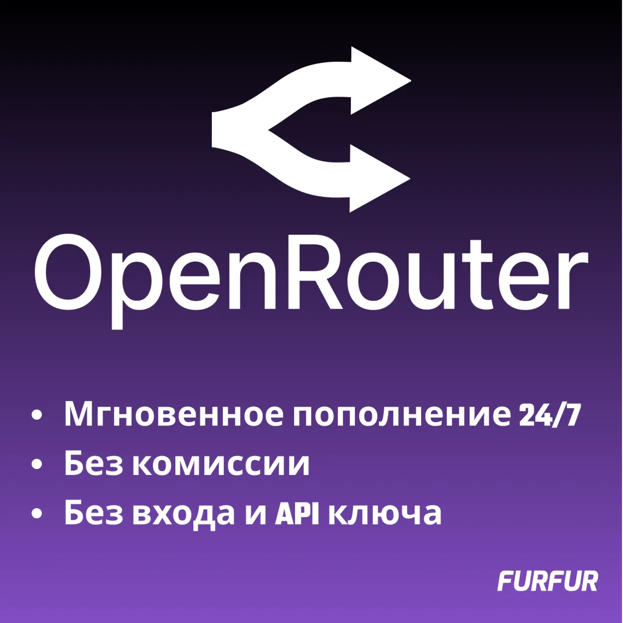 🌟Автоматическое Пополнение баланса OpenRouter 24/7🌟 🌟Автоматическое Пополнение баланса OpenRouter 24/7🌟 — изображение 1