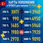 🔑КАРТА|КОД ПОПОЛНЕНИ БАЛАНС PSN PLAYSTATION PS 1000-2000-2500-3000-4000-5000 TL ТУРЦ